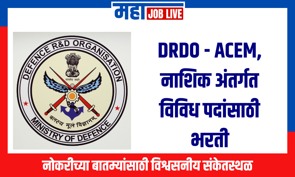 DRDO – ACEM, नाशिक अंतर्गत विविध पदांसाठी भरती 2024