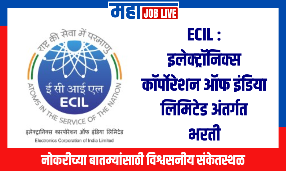 ECIL : इलेक्ट्रॉनिक्स कॉर्पोरेशन ऑफ इंडिया लिमिटेड अंतर्गत भरती, पगार 1,60,000