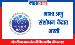Bhabha Atomic Research Centre BARC Recruitment 2024