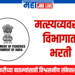 Department of Fisheries Mumbai Recruitment 2024