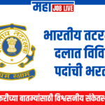 Indian Coast Guard Recruitment for 320 Posts