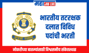 Indian Coast Guard Recruitment for 320 Posts