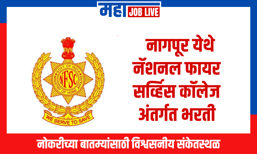 Recruitment under National Fire Service College