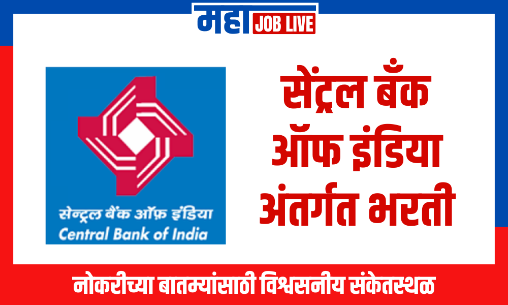 Recruitment under Central Bank of India
