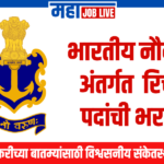 As many as 741 vacancies recruitment under Indian Navy