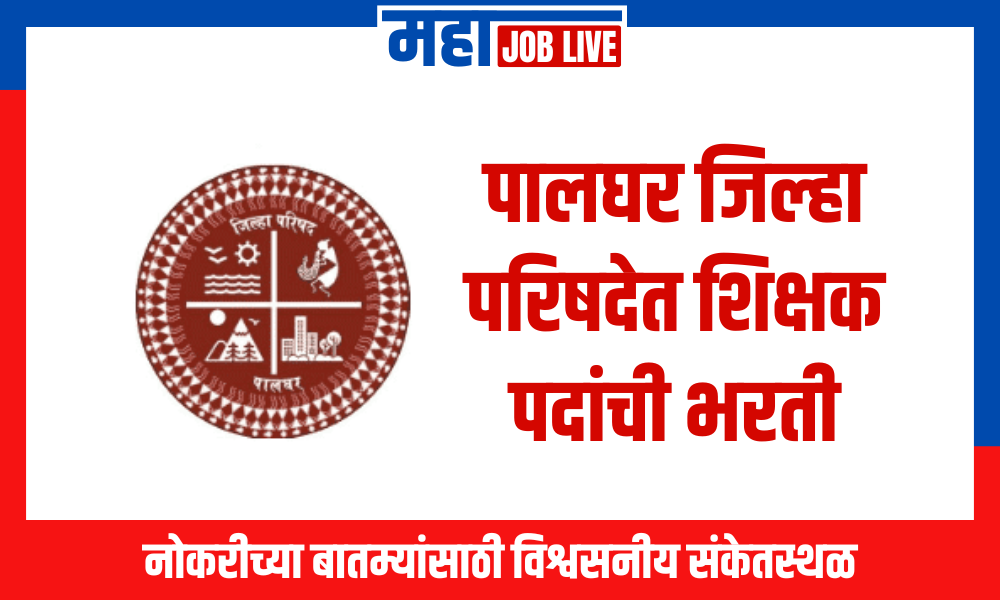 ZP Palghar : पालघर जिल्हा परिषदेत शिक्षक पदांच्या 1891 जागांसाठी भरती