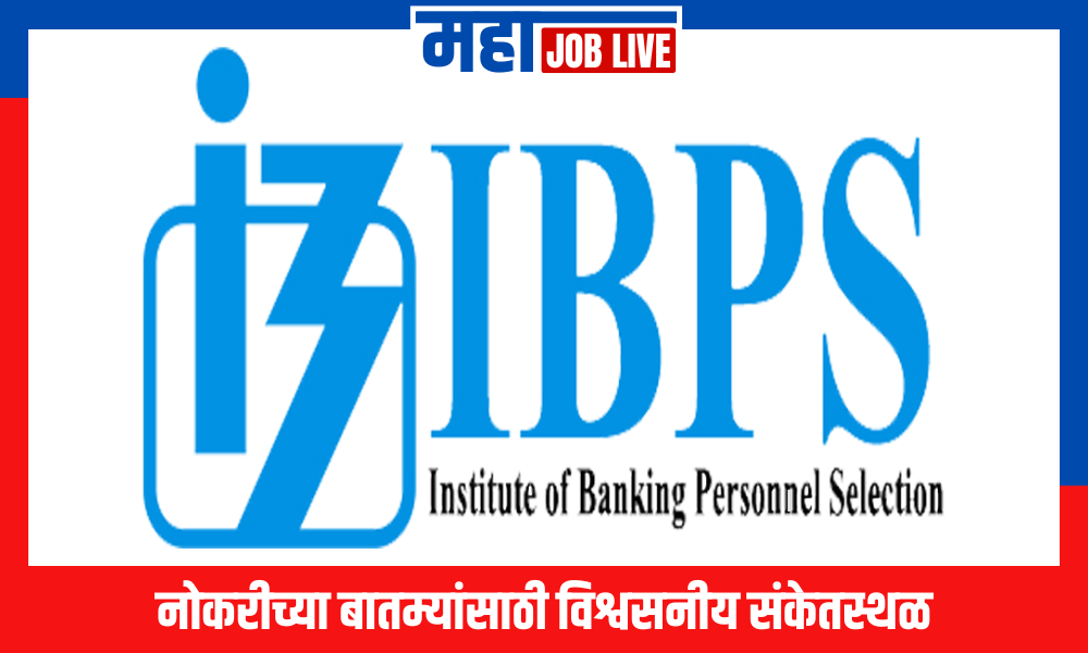 IBPS Recruitment : IBPS SO अंतर्गत 896 पदांची भरती; अर्ज सुरु