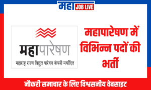 MahaPareshan : महापारेषण में विभिन्न पदों की भर्ती; 10वीं/ITI छात्रों के लिए बड़ा मौका MahaPareshan: Recruitment for Various Posts; Great Opportunity for 10th/ITI Students