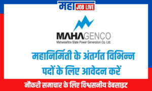 Mahagenco Recruitment : महानिर्मिती के अंतर्गत विभिन्न पदों के लिए आवेदन करें   Mahagenco Recruitment : Apply for Various Posts  