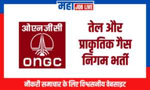 ONGC Bharti : तेल और प्राकृतिक गैस निगम भर्ती  ONGC Bharti : Oil and Natural Gas Corporation Recruitment 