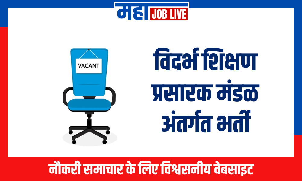 VSPM Nagpur : विदर्भ शिक्षण प्रसारक मंडळ अंतर्गत भर्ती 2025