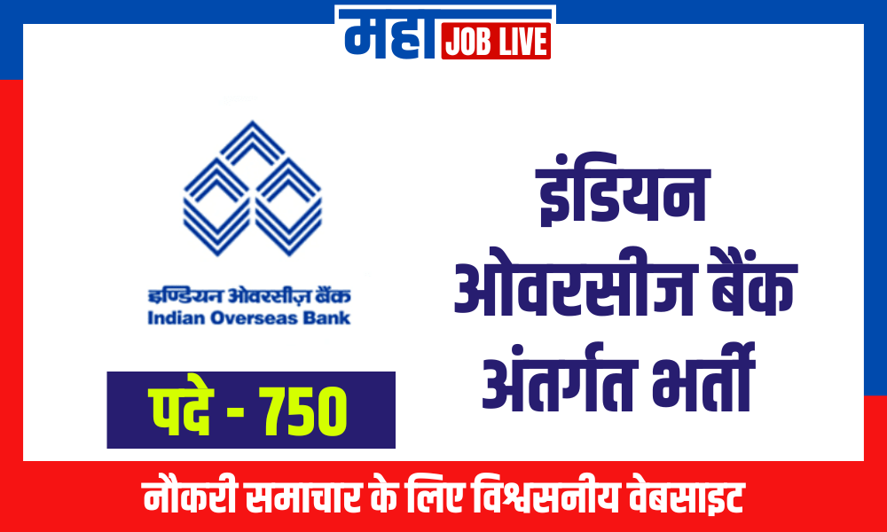 Bank Bharti : इंडियन ओवरसीज बैंक अंतर्गत भर्ती